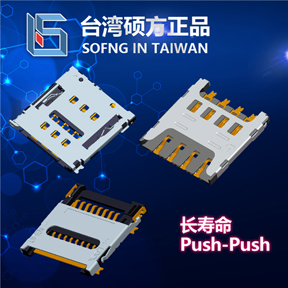 硕方（SOFNG）新型Micro-SD，TF卡座专利结构介绍